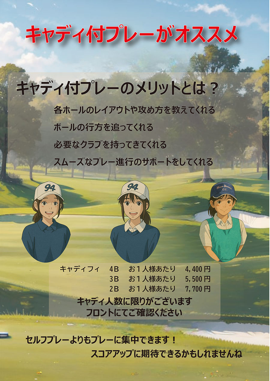 新キャディ始動!!